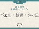 【お食事処】