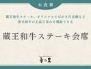 【優雅に蔵王和牛ステーキ】
