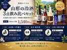【追加ドリンク】飲み比べセット ※画像はイメージ。ご希望の場合は当日スタッフまでお声掛けください。