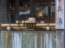 『江戸情話 与市』世界最大級の露天風呂 スパリゾートハワイアンズ内