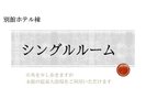 別館ホテル棟のシングルルームお外を歩いて本館の温泉大浴場をご利用いただけます。
