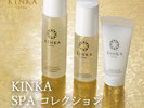 〜「KINKA」SPAコレクション〜 ※露天風呂付き客室をご利用になる大人の女性のみにご用意しております。
