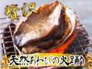 天然あわびの火踊り