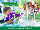 【宿泊プラン】ずらし夏休み