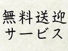 ご希望の方はお気軽にご連絡くださいませ!