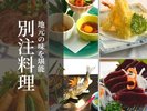 当館ではお食事をさらにお楽しみいただけますよう、別注料理をご用意しております。