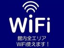 【WiFi】全館でWiFiご利用いただけます♪客室ごとにパスワードは異なります、ご注意くださいませ。