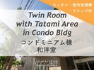 コンドミニアム棟 和洋室