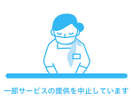 新型コロナウイルス対策あり