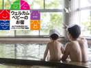 「当館はウェルカムベビーのお宿」認定施設です!