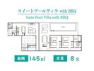 スイートプールヴィラ with BBQ