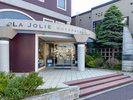 ラ・ジョリー元町|エントランス昼景
