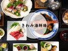 きわみ海鮮膳