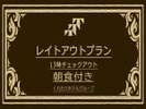 レイトアウト13時C/O