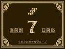 7日前