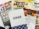 空庭温泉パンフレット