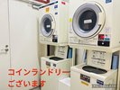 コインランドリーは1階にございます