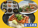 選べる朝食
