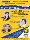バレーボール教室イベント