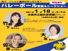 バレーボール教室開催