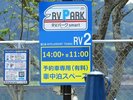 RVパークも完備!