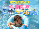 ���Ċ�����F2026/07/19~08/31�����q�l��p�v�[��OPEN