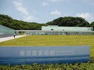 横須賀美術館