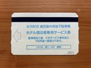 【セラ602】駐車場割引チケット(16時〜翌11時 19時間)上記時間外は1時間100円 現金のみ