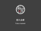 【悠久会席】
