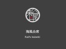 【海風会席】