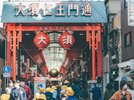 大須商店街