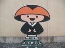 高野山開創1200年マスコットキャラクター「こうやくん」