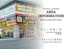 ホテルから1本お隣の通りには、便利でおなじみのドン・キホーテさんが。徒歩5分で到着します。