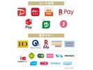 各種スマホ決済受け付けております。