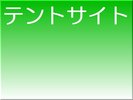 ソロ・デュオ専用となります。1張2,000円でご利用可能です♪