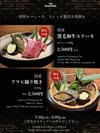 【オプションメニュー】ステーキ・鮑