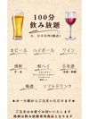 夕食飲み放題100分3000円にて
