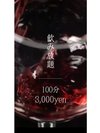 【インスタグラム】飲み放題