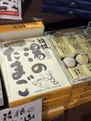 【売店】湯のたまご カスタードが入ったスポンジケーキ♪