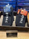 【売店】箱根温泉ソックス海外のお客様にも大人気!