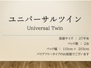 【27平米】ユニバーサルツイン禁煙