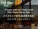 クラブフロア按司温泉露天風呂ツインオーシャンビュー