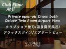 クラブフロア按司温泉露天風呂DXツインエアポートビュー