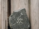 炊(客室)