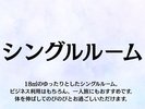 18uのゆったりとしたシングルルーム。ビジネス利用はもちろん、一人旅にもおすすめです。