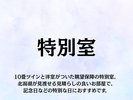 眺望保障の特別室。北潟湖が見渡せる見晴らしの良いお部屋で、記念日などの特別な日におすすめです。