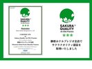 サクラクオリティ