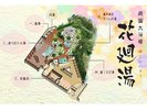 【花廻湯】露天風呂を含む5つのお風呂と岩盤浴
