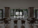 朝食 7:00〜10:30(L.O. 10:00)