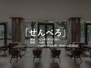 開始:2026年7月1日(水)〜時間:16:00〜19:30(Food L.O.18:30 Drink L.O.19:00)